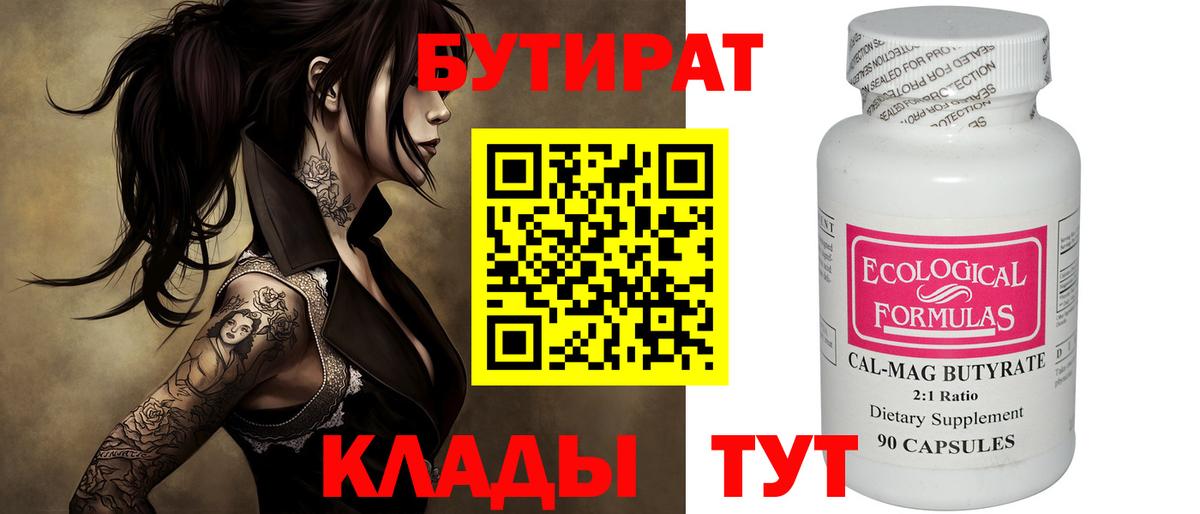 БУТИРАТ 99%  Гулькевичи 