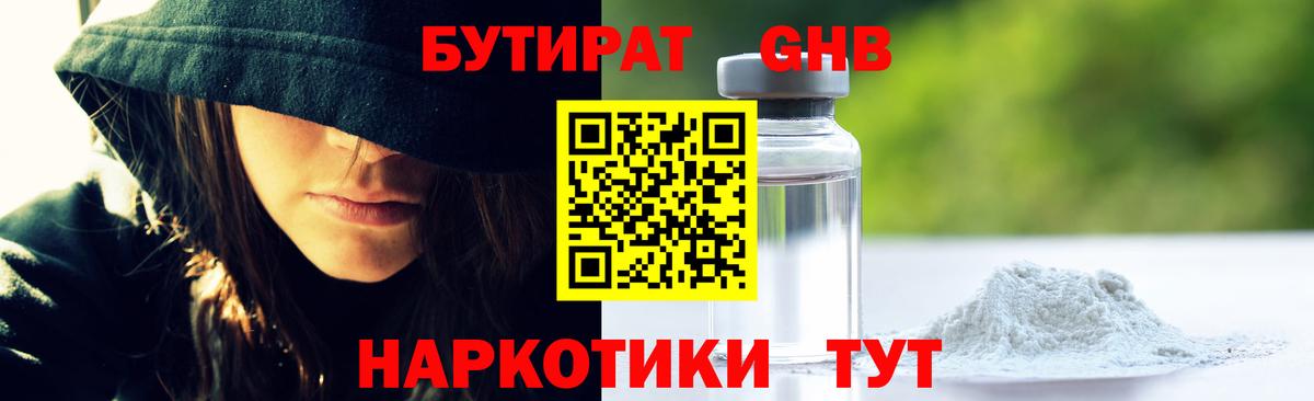 Гулькевичи  Бутират 99%  Вход с VPN 