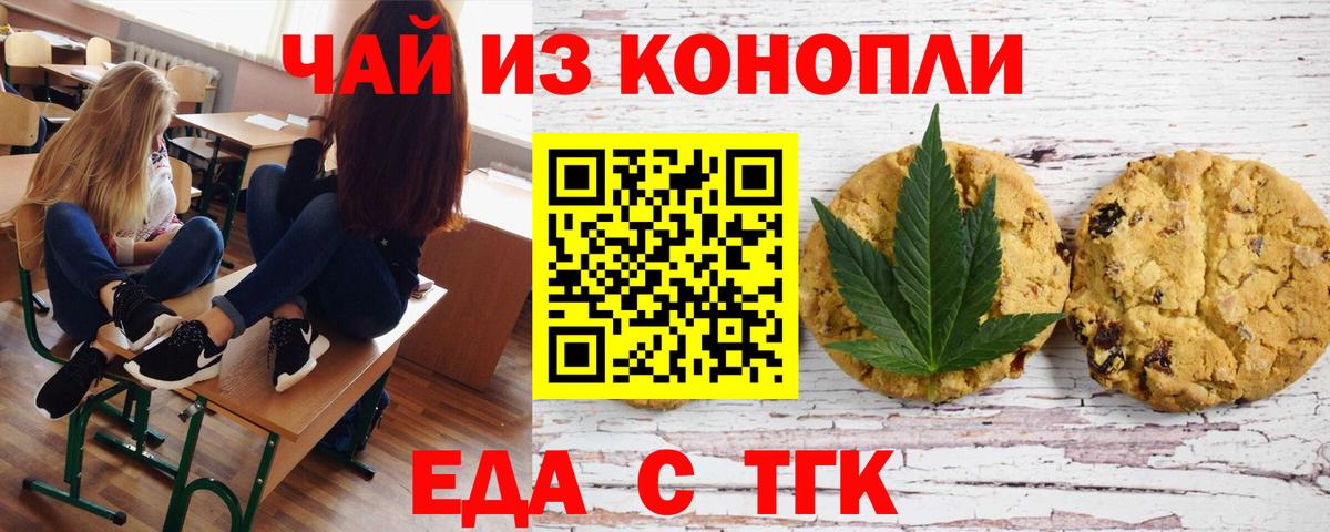 Печенье с ТГК марихуана  Вход с VPN  Гулькевичи 