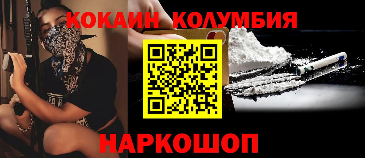 где купить   Вход с VPN  Гулькевичи  COCAIN Колумбийский  Cocaine Эквадор 