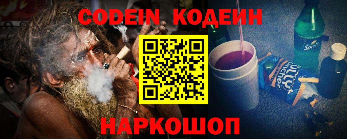Кодеиновый сироп Lean напиток Lean (лин)  Кодеиновый сироп Lean Purple Drank  Гулькевичи 