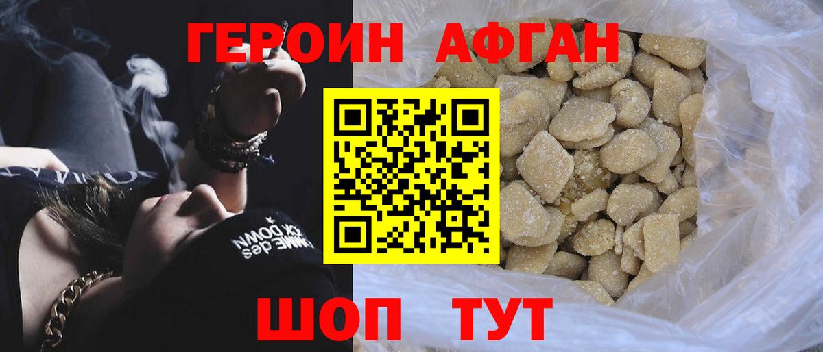 ГЕРОИН афганец  Гулькевичи 