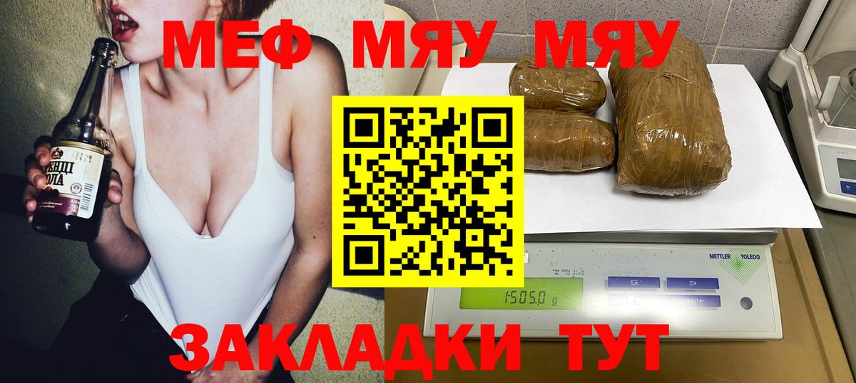 МЯУ-МЯУ  Гулькевичи  МЯУ-МЯУ VHQ  Мефедрон 4 MMC 