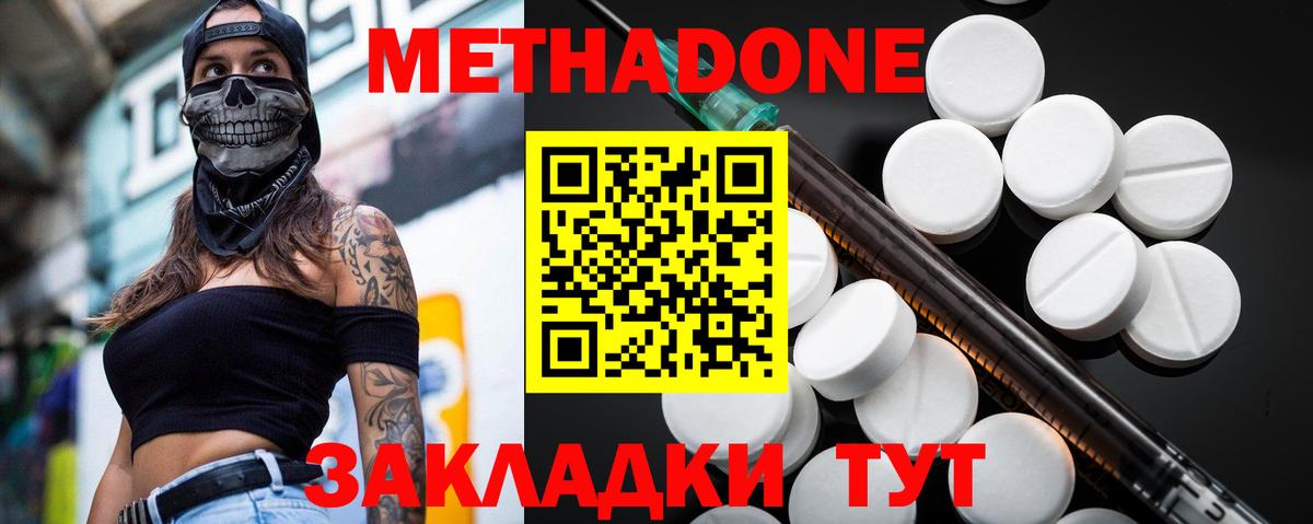 МЕТАДОН methadone  Гулькевичи  Метадон белоснежный 