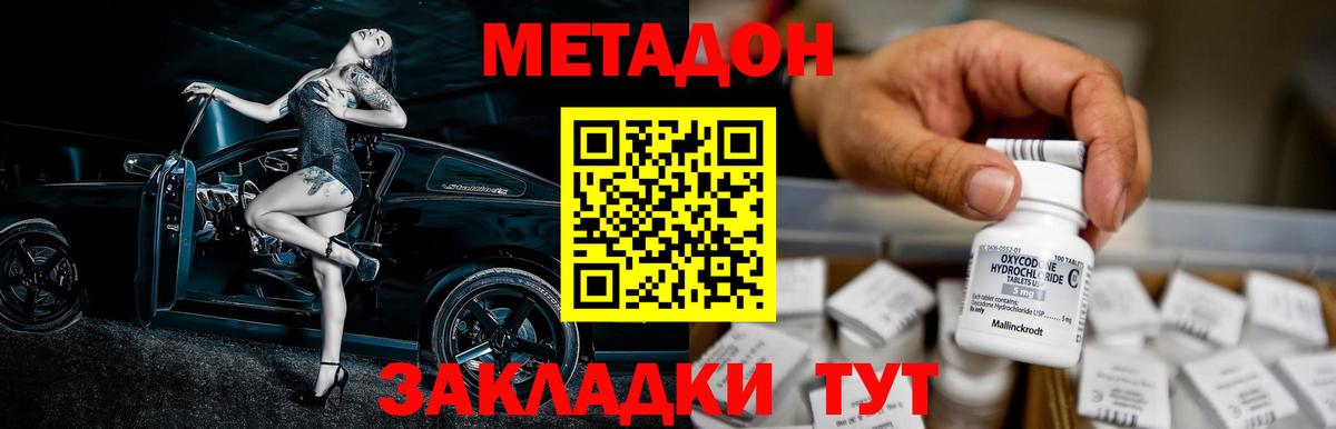 МЕТАДОН мёд Гулькевичи