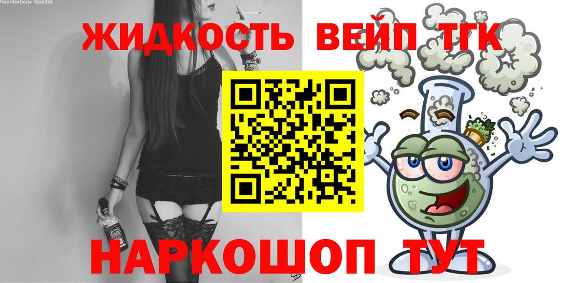 Дистиллят ТГК вейп с тгк Гулькевичи