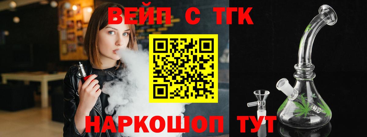 ТГК вейп с тгк Гулькевичи